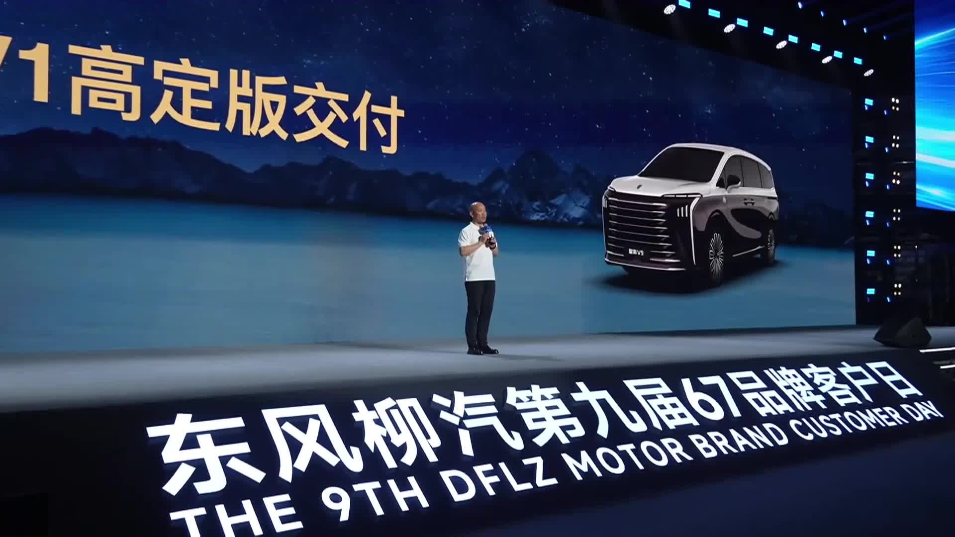 东风柳汽,67品牌客户日,新能源战略