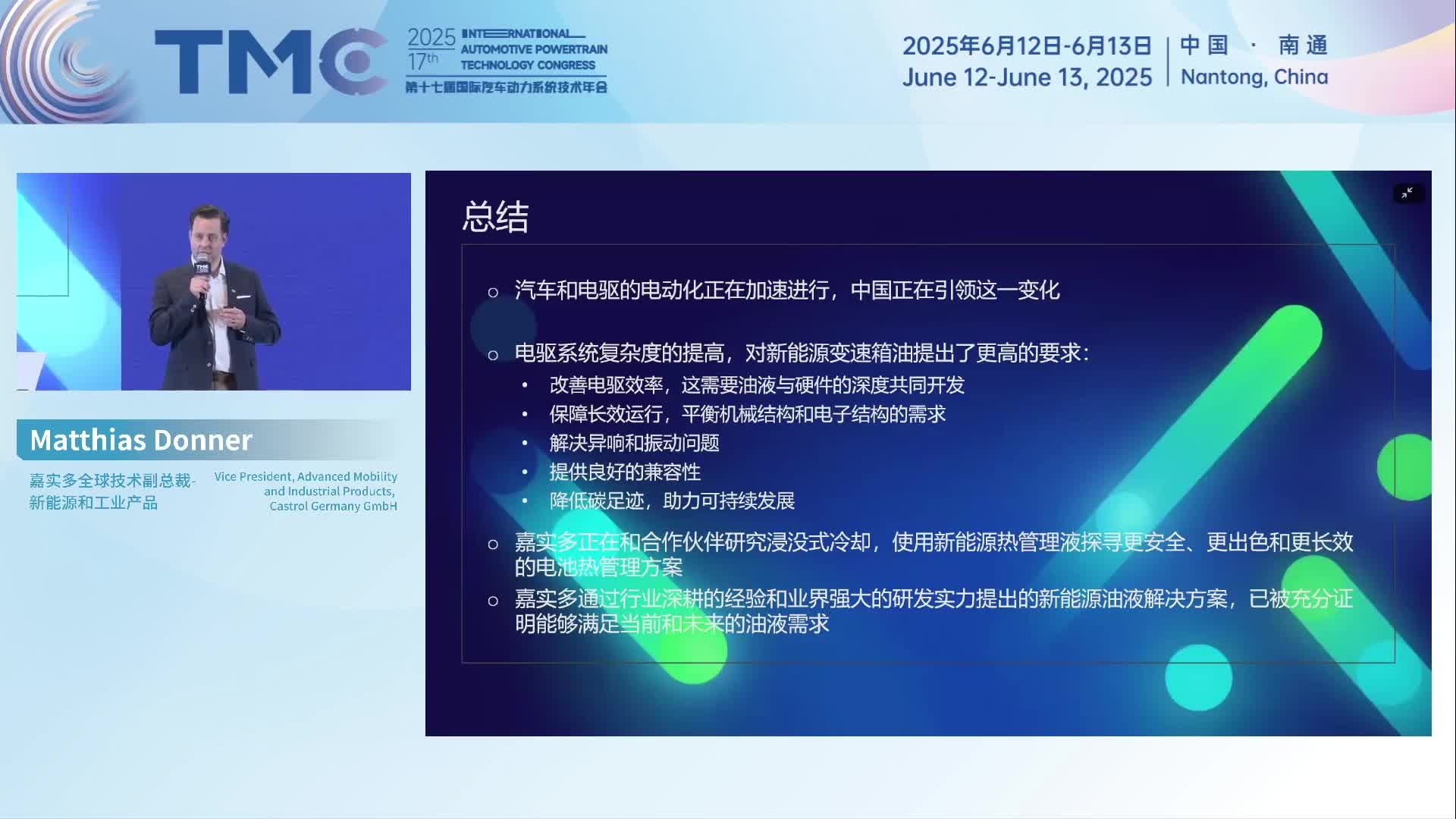 国际汽车动力系统年会,新能源汽车,技术创新