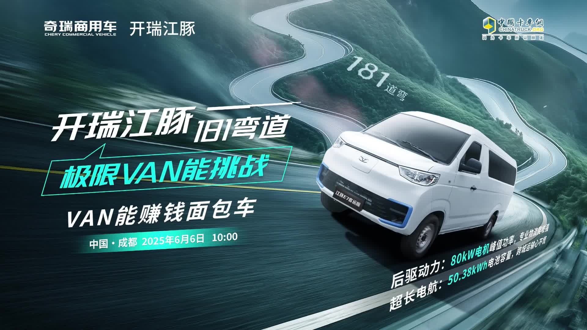 开瑞江豚,新能源VAN,成都蒲虹路