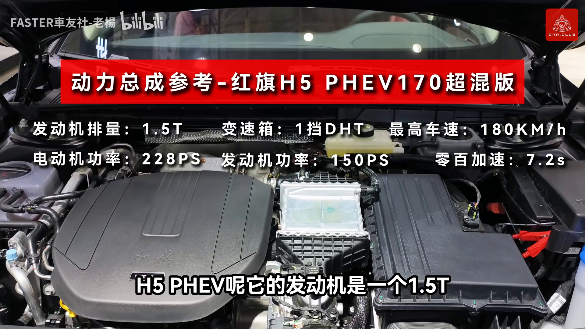 红旗H5 PHEV,新能源轿车,豪华