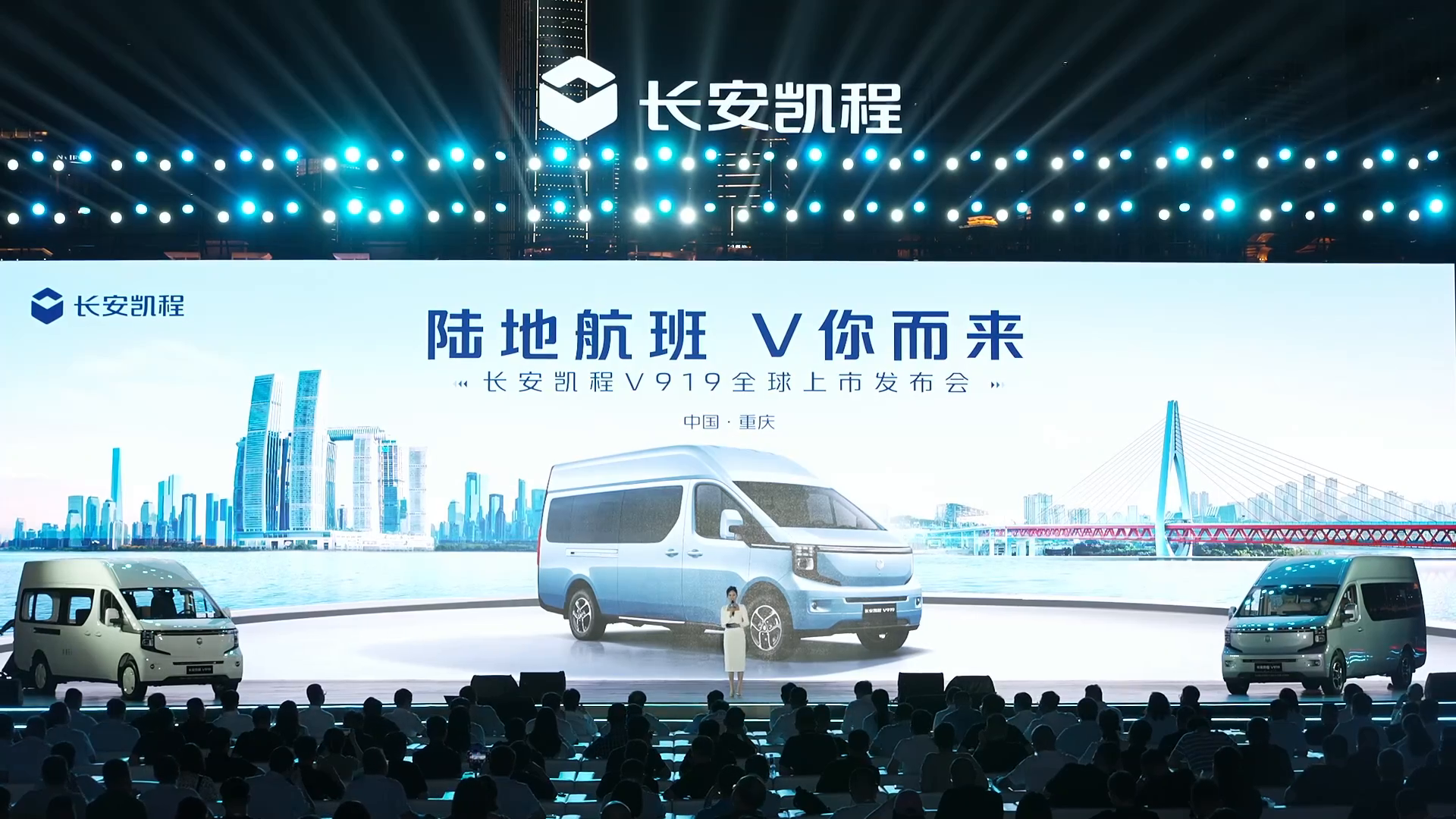 长安凯程V919,电动轻客,智能化转型