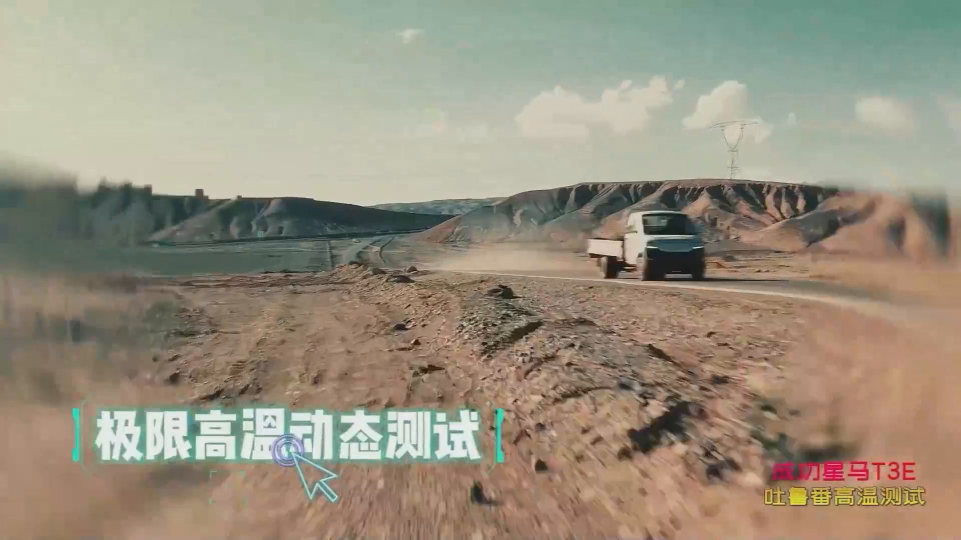 成功汽车,星马T3E,新能源电动小卡