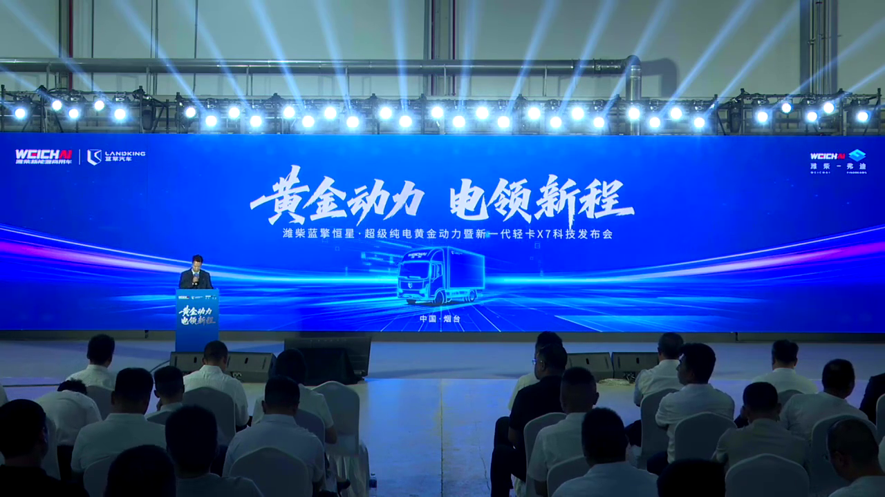 潍柴蓝擎恒星,超级纯电黄金动力,新一代轻卡X7