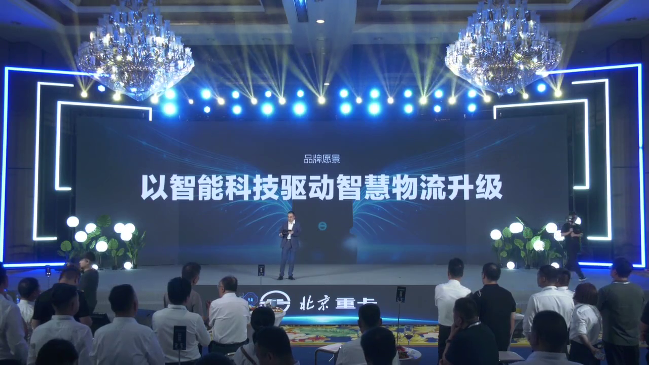 北京重卡,蓝梦品牌,新能源重卡