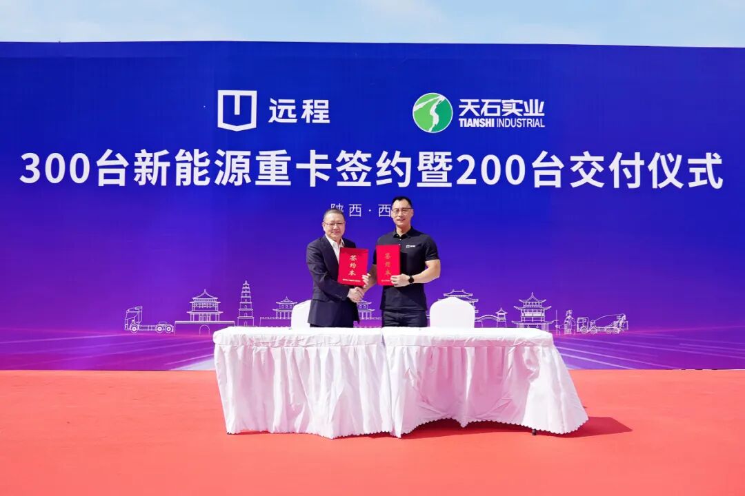 远程新能源重卡,绿色物流,新能源商用车