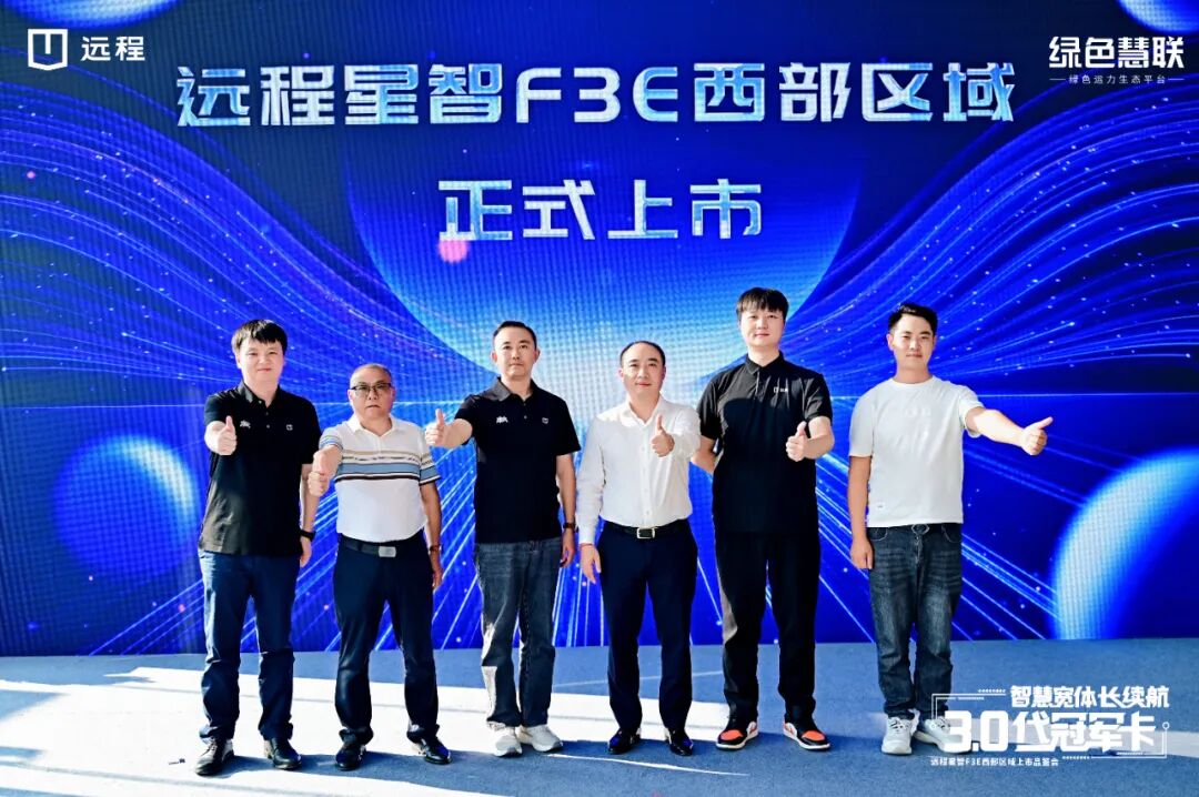远程星智F3E,新能源城配货车,技术创新