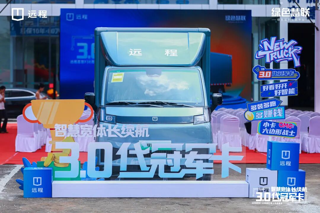 远程星智F3E,城配物流,新能源小卡