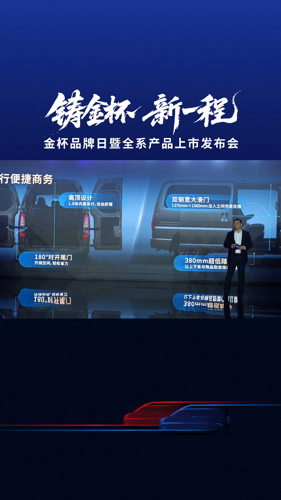 金杯品牌,全球焕新战略,全系产品