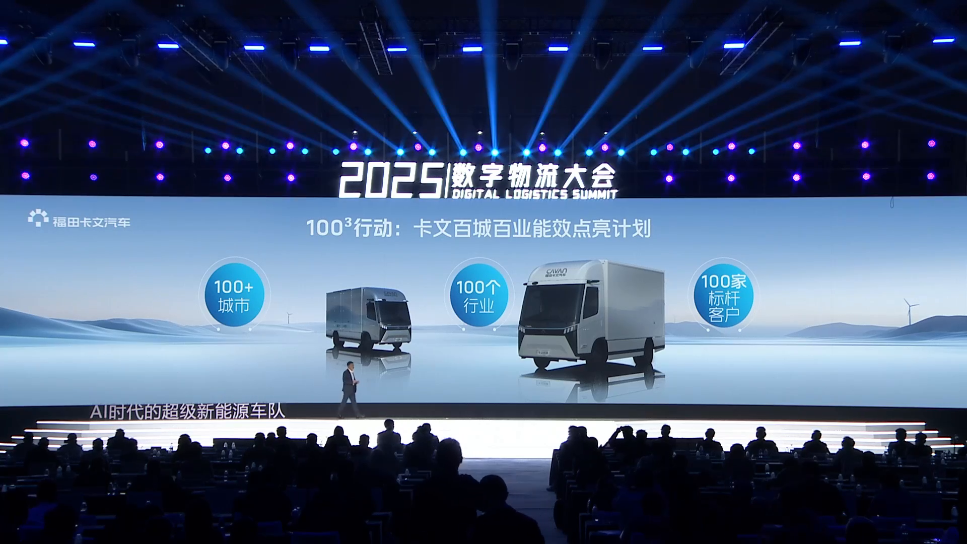 福田卡文汽车,新能源物流车,物流效能革命